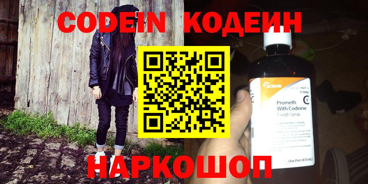 Кодеин напиток Lean (лин)  Вход с VPN  Кодеин Purple Drank  Родники 